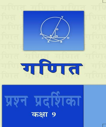 Textbook of Maths(Exampler Problems) for Class IX( in Hindi)